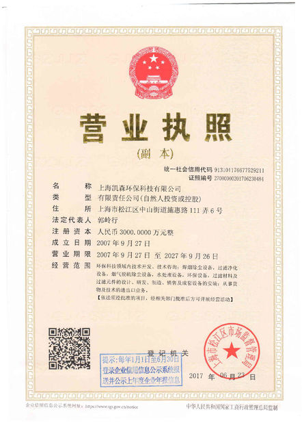 중국 Shanghai Kaisen Environmental Technology Co., Ltd. 인증